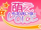 萌えボイスさんにて バイノーラルマイク導入記念 キャンペーン受付開始しました
