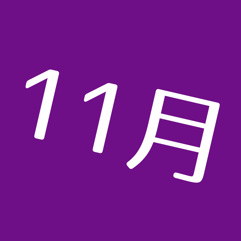 ２０１８年１１月のバイノーラル生放送予定 と ご依頼受付再開のおしらせ